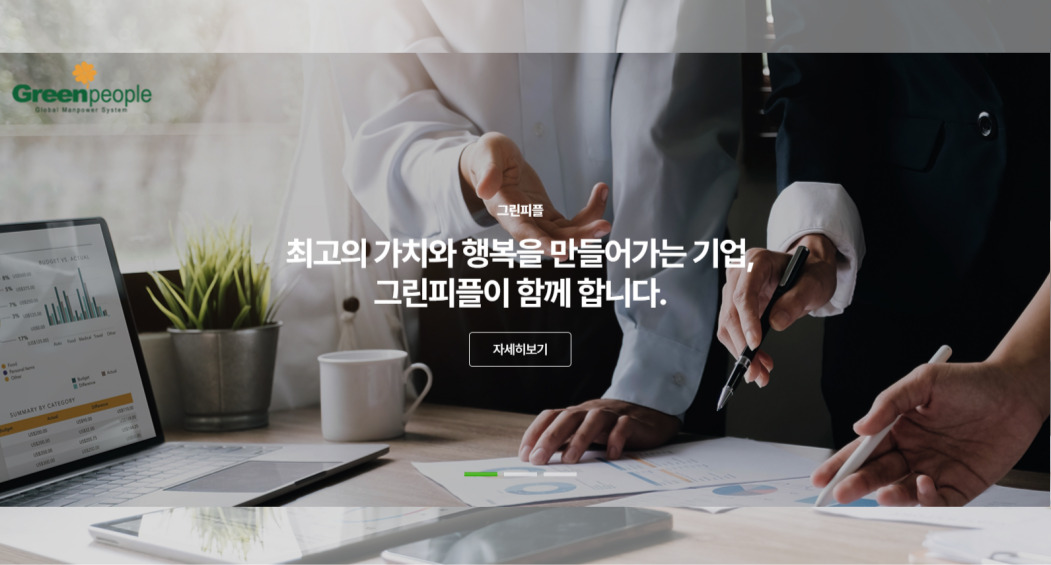 그린피플