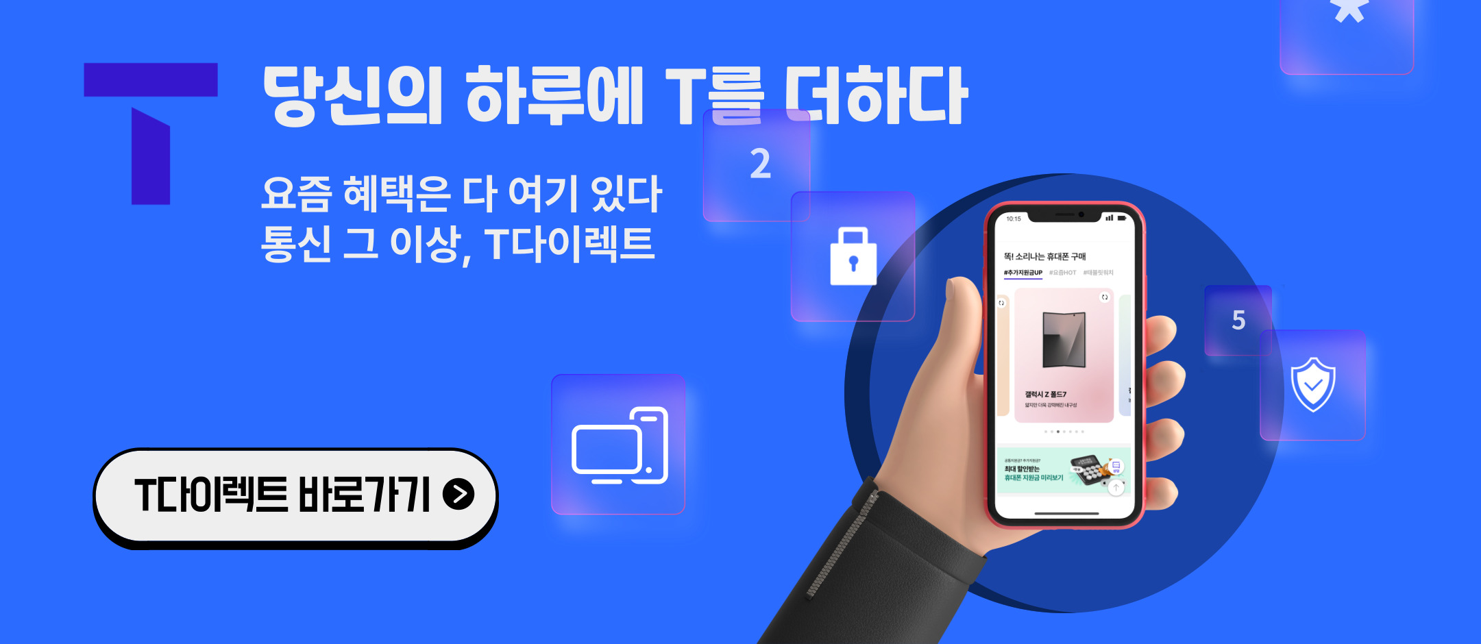 T다이렉트